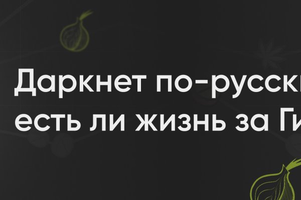 Как написать администрации даркнета кракен